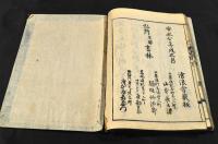 賣卜先生糠俵後篇　坤巻