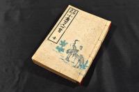 今様源氏　小倉百人一首