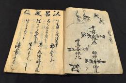 俳諧戯言　以呂波教訓　寫本