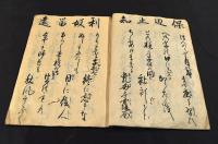 俳諧戯言　以呂波教訓　寫本