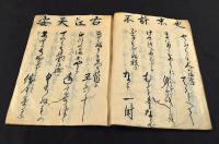 俳諧戯言　以呂波教訓　寫本