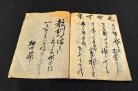 俳諧戯言　以呂波教訓　寫本