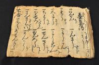 俳諧戯言　以呂波教訓　寫本