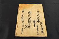 俳諧戯言　以呂波教訓　寫本