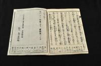 日光諸社案内記