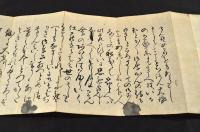 赤穂義士　大高源吾書簡　母宛　元禄十五年九月五日　模寫