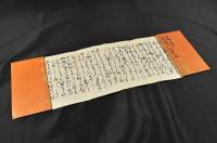 赤穂義士　大高源吾書簡　母宛　元禄十五年九月五日　模寫