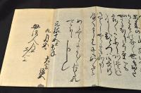 赤穂義士　大高源吾書簡　母宛　元禄十五年九月五日　模寫