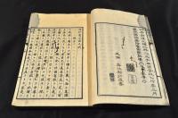 譯和蘭文語　前編上（上中巻）