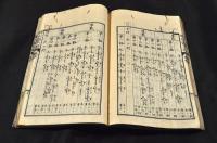 譯和蘭文語　前編上（上中巻）