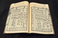 譯和蘭文語　前編上（上中巻）