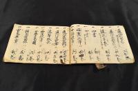 板谷本家　藏本目録掟覺