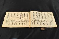 板谷本家　藏本目録掟覺