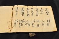 板谷本家　藏本目録掟覺