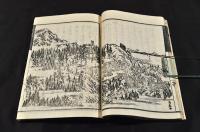 御山の志を里　上下巻　袋附