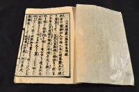 三河國鳳來寺畧縁起