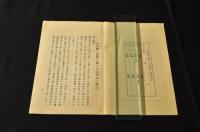 集會權ニ關スル外國ノ法令