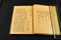 新題堀出　雅楽多草誌　ボール表紙