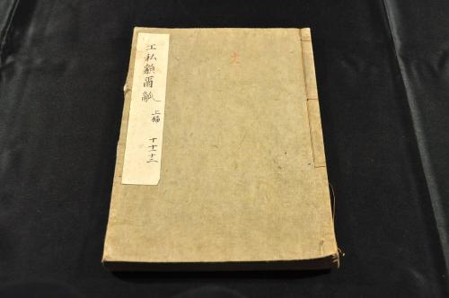 大隈重信書簡 河野通倫宛 / 名雲書店 / 古本、中古本、古書籍の