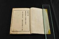 軍隊内務書　第二版