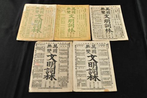 中外新聞 初巻 1〜7 號 (柳河春三序 題簽欠) / 名雲書店 / 古本