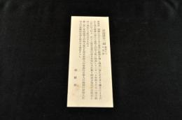 學齢舘「漂流談第一編發賣につき稟告」