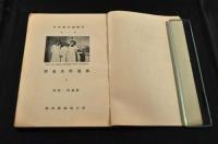 獨逸學生氣質　函館圖書館叢書第十編