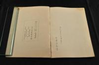 獨逸學生氣質　函館圖書館叢書第十編