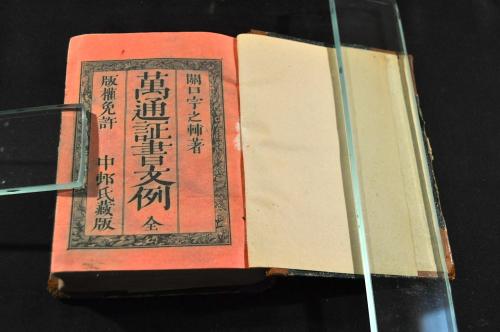 牛科撮要 附録／驥科 梅林堂壽梓(攝陽之野人／桃林子自序) / 名