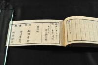 國史略字引