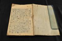 日本貿易新聞・原本巴達維亜新聞第二號(文久二)寫本合本