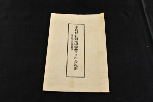 嘯古堂遺稿(信濃／須坂藩士／北村方義著) / 名雲書店 / 古本