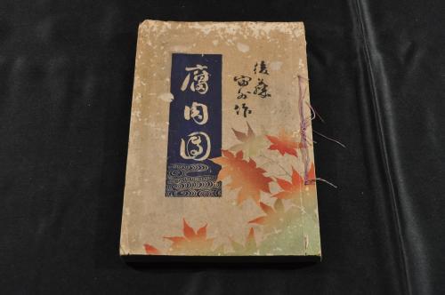 明治新刻 小倉百人一首(題簽附 銅版 裏紙傷 内藤彦一 明24) / 名
