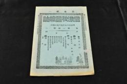 信濃秋蠶雜誌　第80號