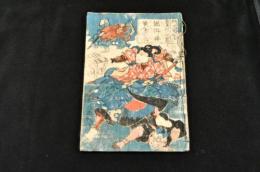 肝凉圓妙法ハ左右者堺小児安全　堀得勝黄金家満
