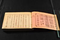 明治新刻廣集玉篇大全