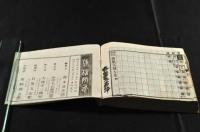 明治新刻廣集玉篇大全