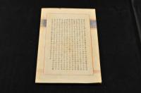 政治一斑　第五冊議員撰舉