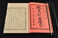 假字づかひ早學び