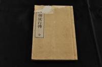 新約聖書　使徒行傳