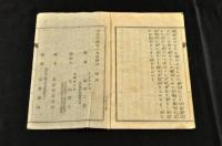 耶蘇教の無道理　第1〜3 編