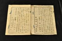 耶蘇教の無道理　第1〜3 編