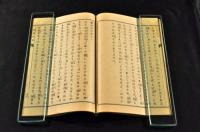 廟祝問答　上下巻　元合本