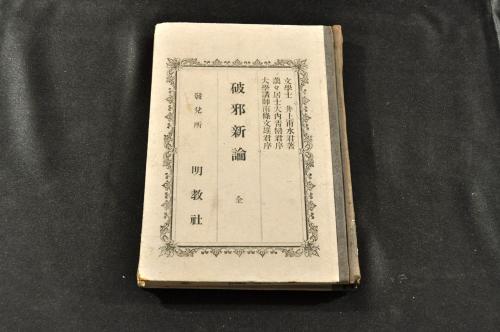 菊地寛作 陸の人魚 新聞切り抜き合册 第１～第57・第58～第111 内７部欠-