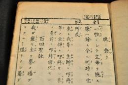 正教會奉神禮教書（仮題）