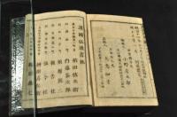 問荅註釋大日本刑法治罪法　合巻