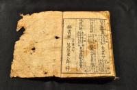 和唐珍觧　洒落本　蔦屋重三郎梓