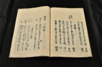 文化十年四月廿日百樗亭ニテ俳諧連歌(仮題)