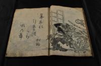 両兎林　中巻(上中下巻の内)