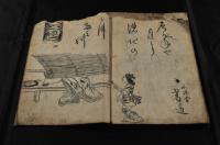 両兎林　中巻(上中下巻の内)